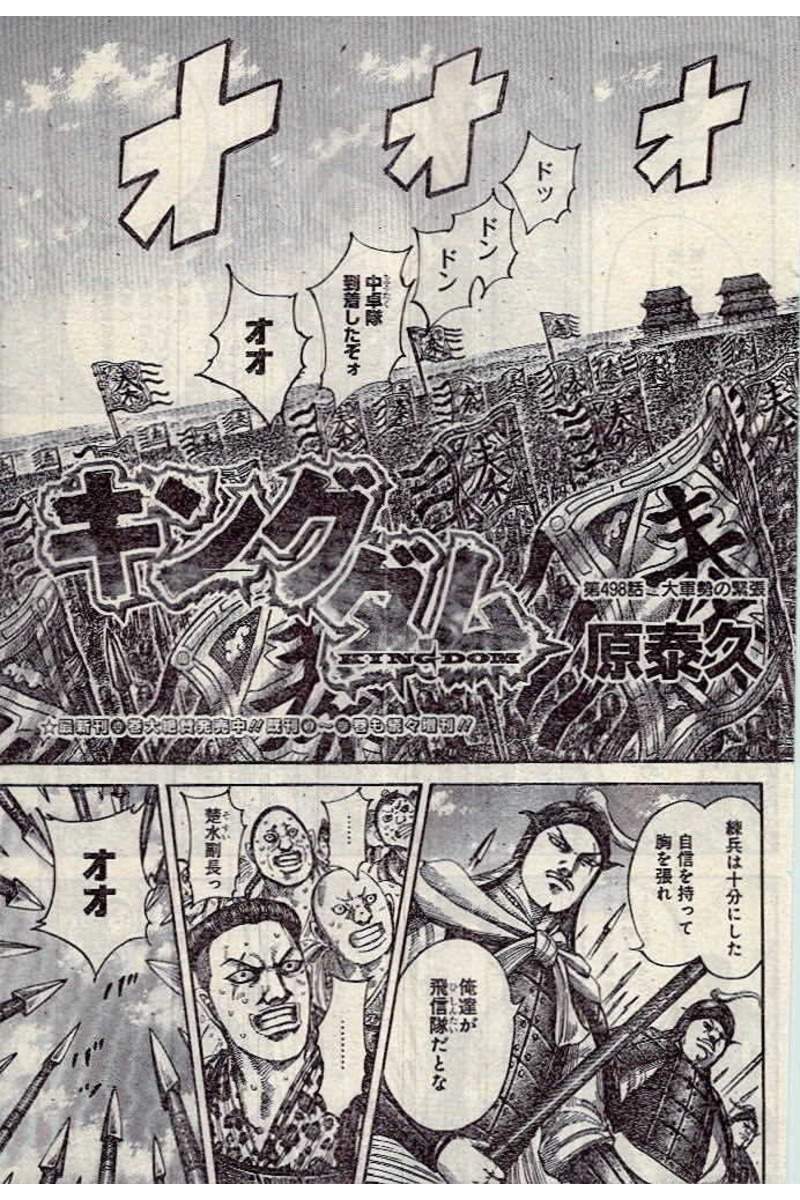 Kingdom - Chapter 498 - Page 4